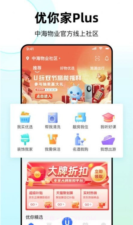 优你家Plus截图1 优你家Plus截图1