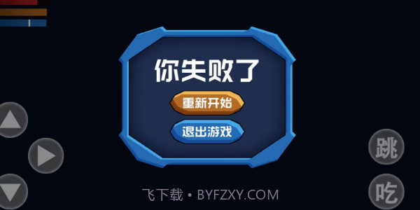 勇往直下Down截图4