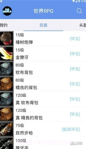 世界RPG助手截图1 世界RPG助手截图1