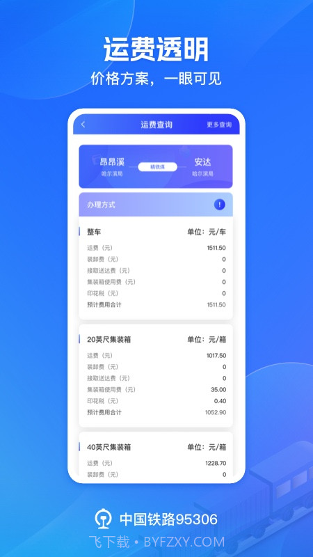 铁路95306自定义版截图2 铁路95306自定义版截图2
