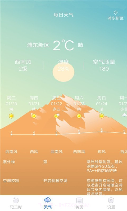 优记小时工时截图4