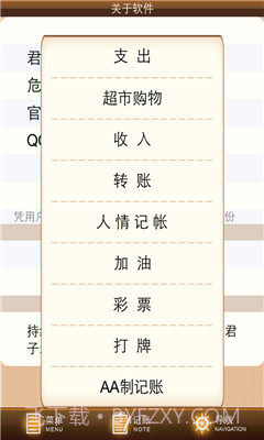 君子爱财下载V3.4.17 最新中文版截图3 君子爱财下载V3.4.17 最新中文版截图3