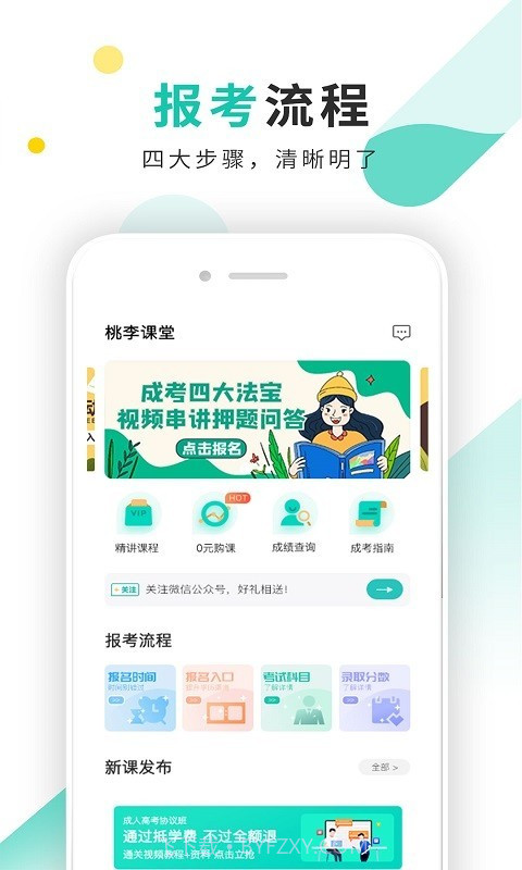 成人网成人高考截图2
