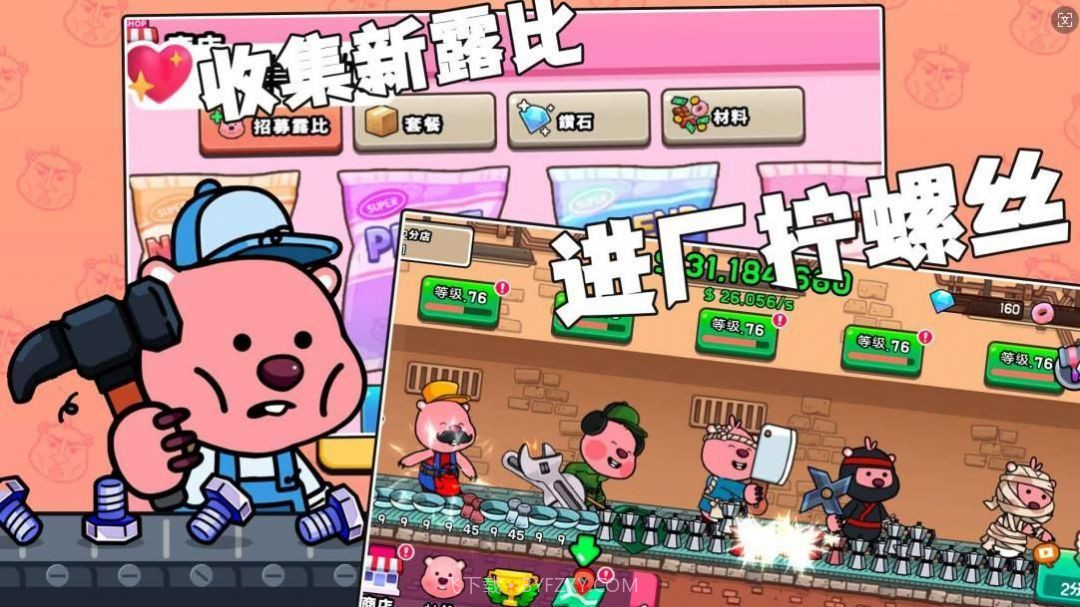 露比超级小镇截图3