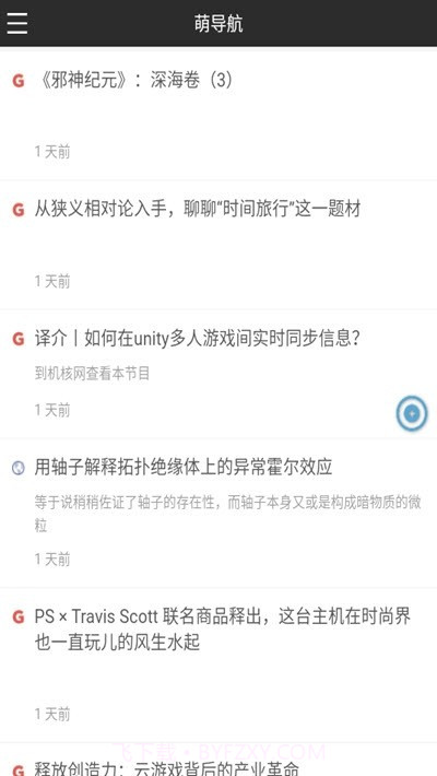 萌导航截图3 萌导航截图3