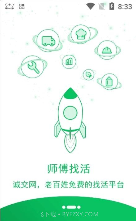 诚交网劳务平台截图3 诚交网劳务平台截图3