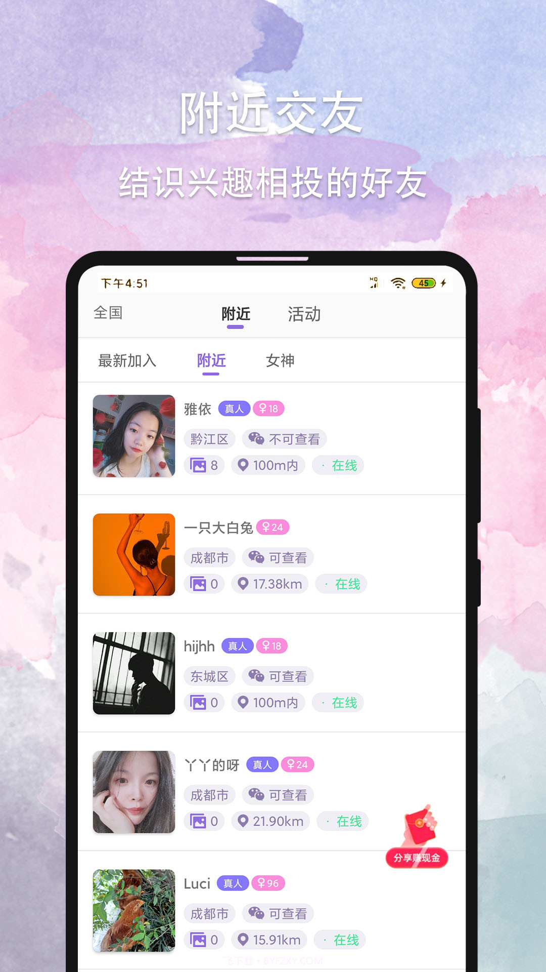晚约截图2 晚约截图2