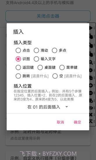 超级点击器截图1