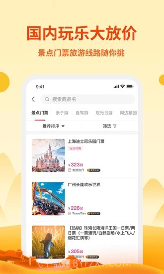 无忧行企业版截图2