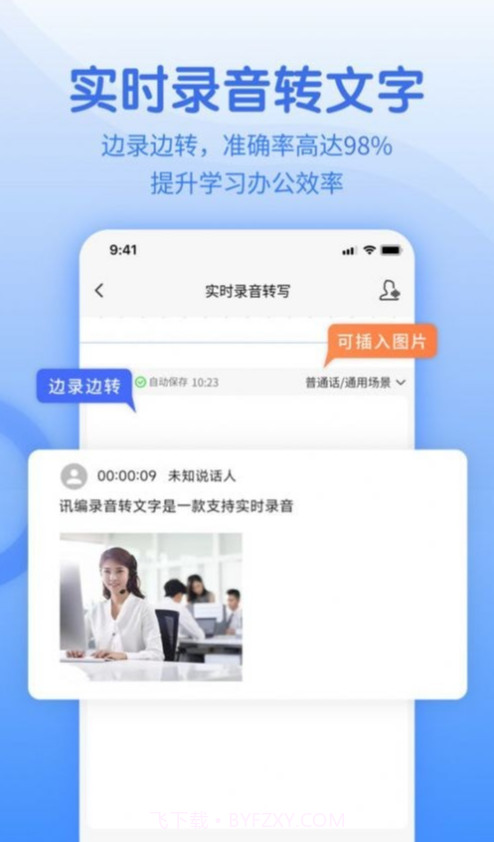 闪速语音文字转换器官网版截图2 闪速语音文字转换器官网版截图2