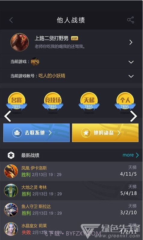 11对战平台(11对战平台战绩查询)V2.5.23 安卓截图3