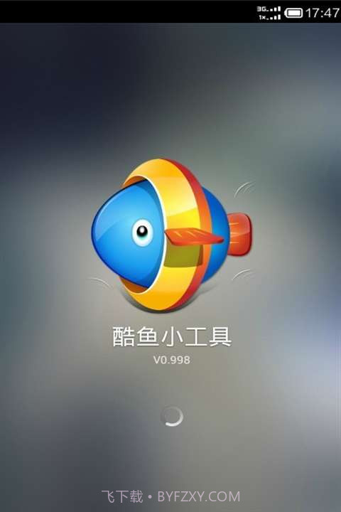 酷鱼桌面小工具截图1