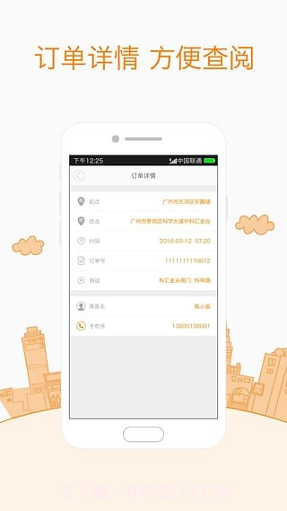 易达打车司机端截图4 易达打车司机端截图4