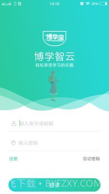 博学智云截图1