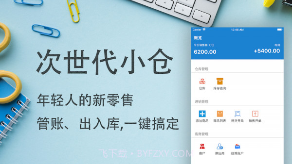 小仓进销存截图2