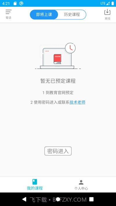 ola全球说Lite截图3