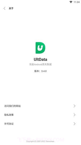 ultdata安卓数据恢复截图3