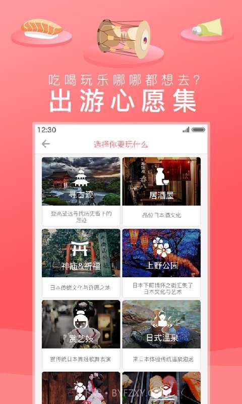 玩美自由行截图4