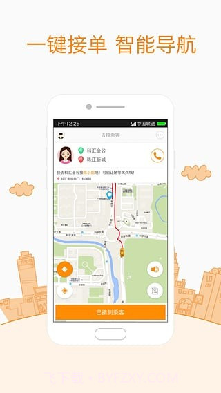 易达打车司机端截图3 易达打车司机端截图3