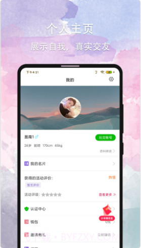 晚约截图1 晚约截图1