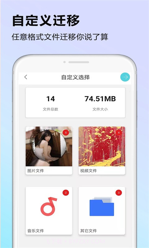 闪传数据迁移截图2 闪传数据迁移截图2