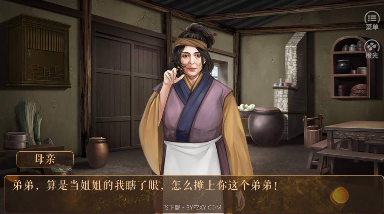 从贫民到皇帝橙光完结截图2