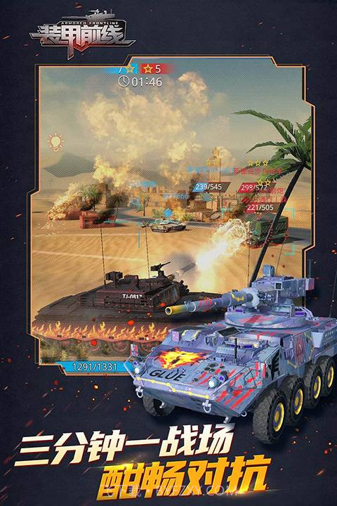 装甲前线正版截图3 装甲前线正版截图3