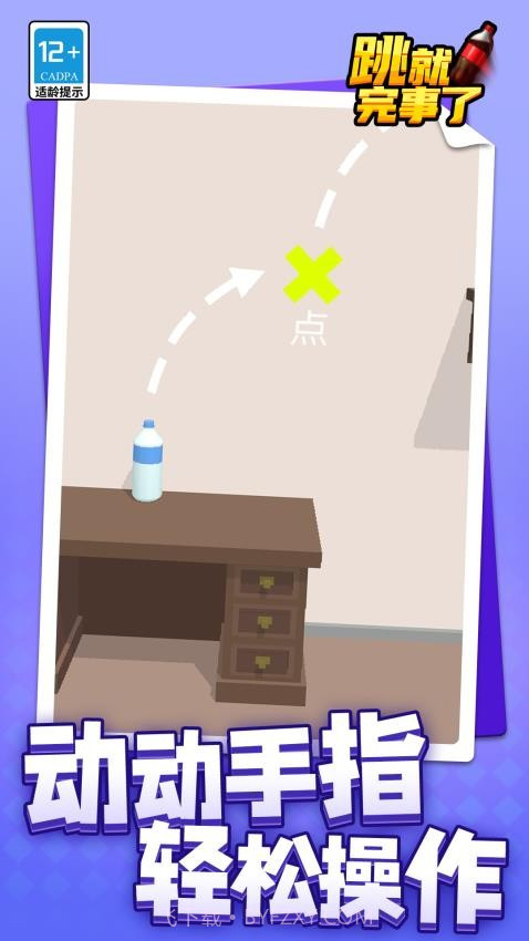 跳就完事了先行服截图4 跳就完事了先行服截图4