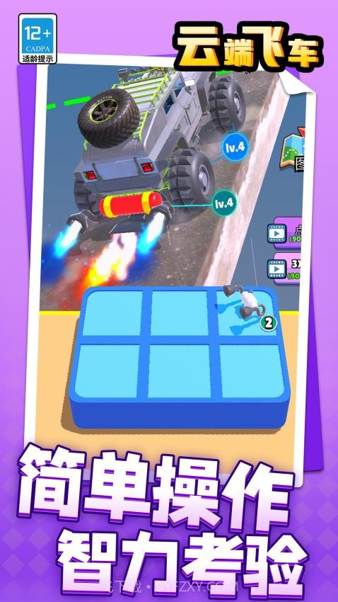 云端飞车移植版截图2 云端飞车移植版截图2