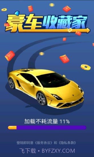 豪车收藏家截图1