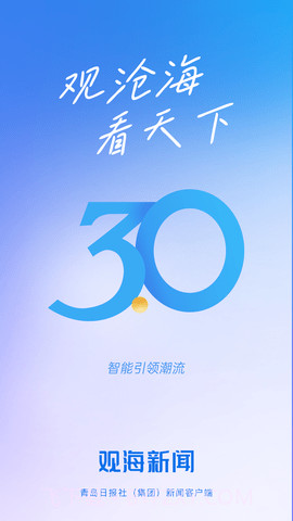 观海新闻2025最新版截图1