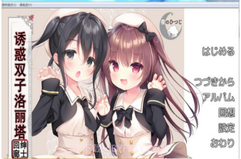 诱惑双子洛丽塔安卓krkr截图2