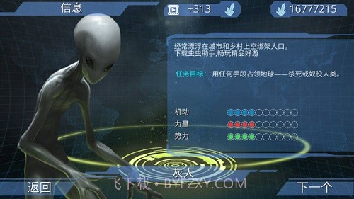 x核心银河入侵截图3