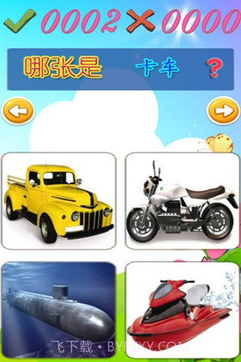 儿童学交通工具游戏截图2 儿童学交通工具游戏截图2