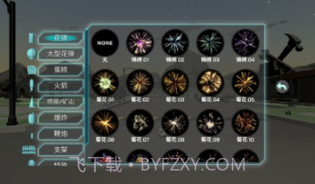 烟花模拟器内置菜单版截图2