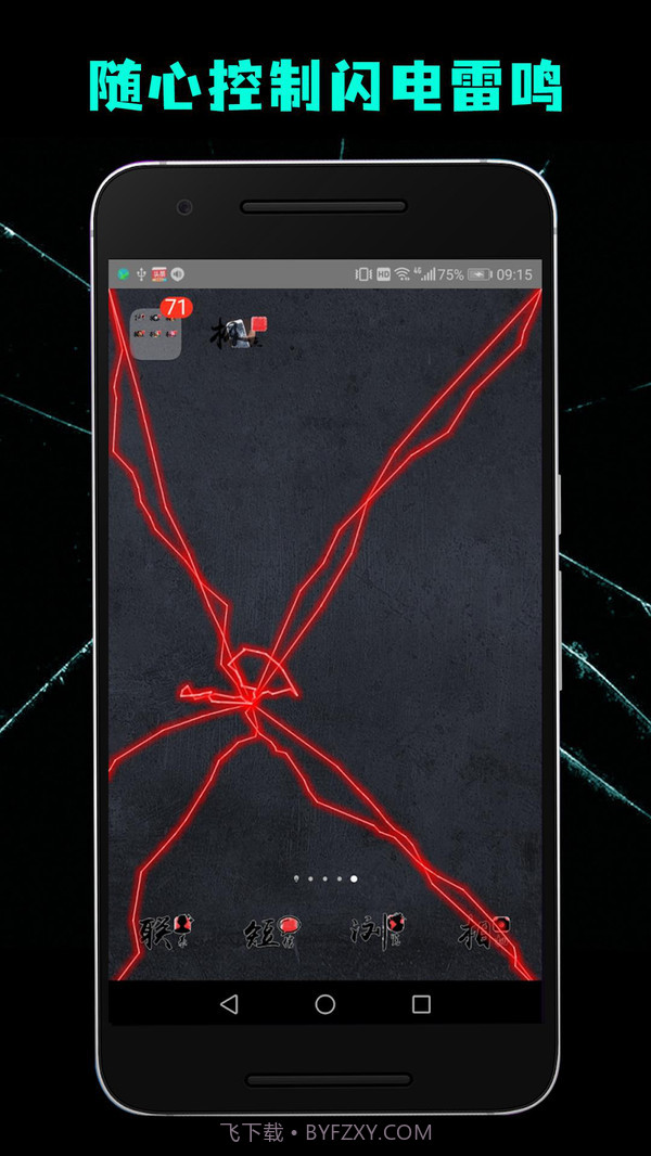 碎屏恶作剧2截图2