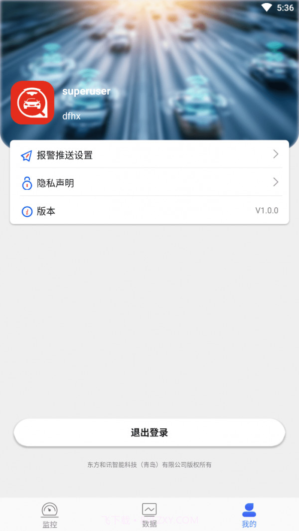 和讯星通手机版截图4 和讯星通手机版截图4