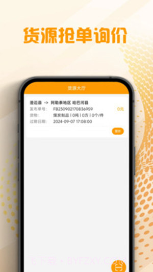 翔和翎司机端截图2