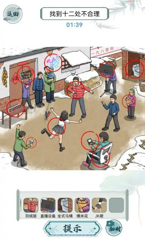 怀旧找茬截图1 怀旧找茬截图1