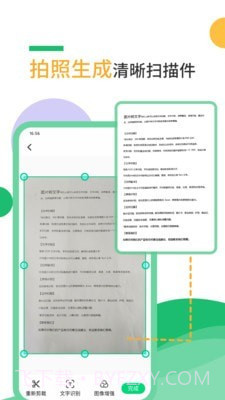 完美扫描仪截图2