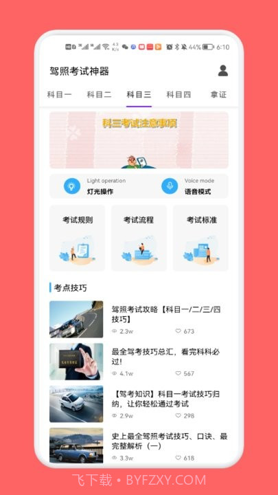 驾考一路通截图1