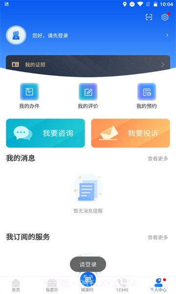 新疆政务服务平台v2.4.3截图2