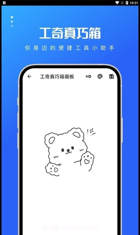 工奇真巧箱截图3