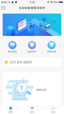 车安哒截图2 车安哒截图2