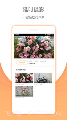 小明摄像机手机客户端 1.2.3截图1