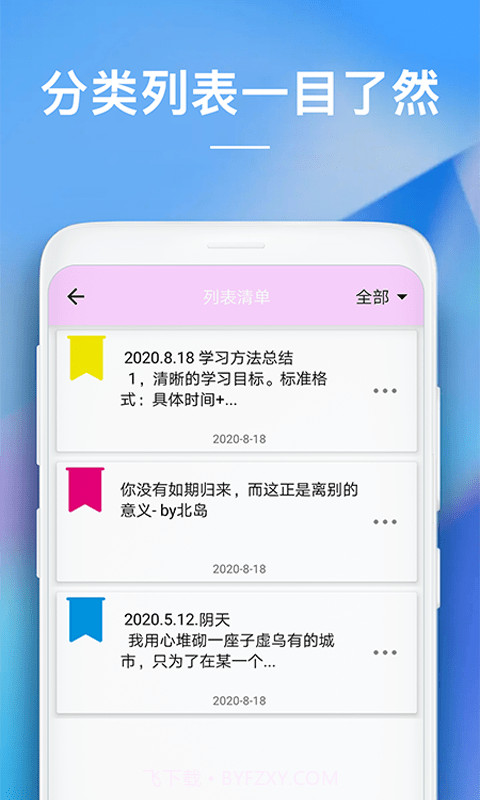 备忘录助手截图3 备忘录助手截图3