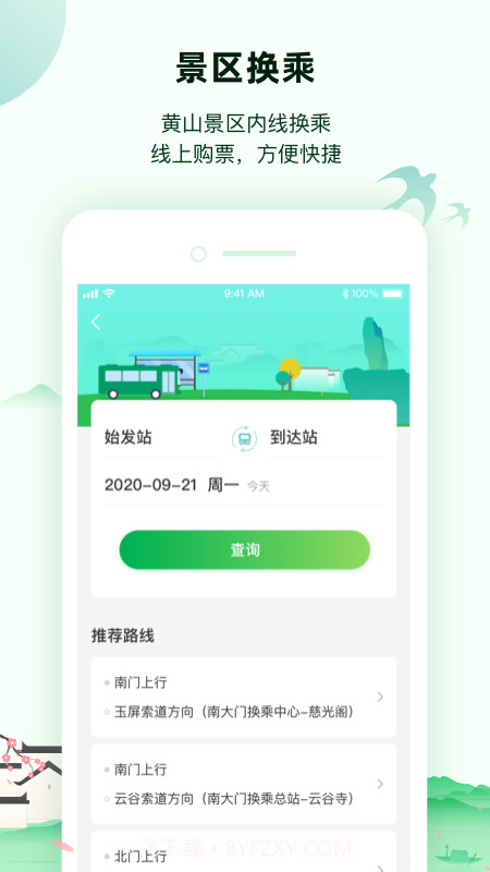 黄山全域交通截图3 黄山全域交通截图3
