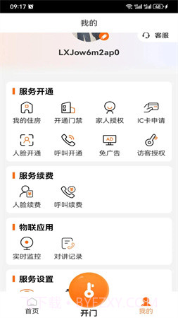 桃园谷安卓正版截图1