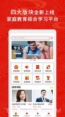 五福家庭教育截图4