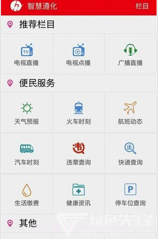 智慧遵化(生活政务资讯)V7.0.5 安卓免费版截图1 智慧遵化(生活政务资讯)V7.0.5 安卓免费版截图1